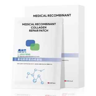 二类重组人源胶原蛋白医用冷敷贴械字号医美术后修复创面敷非面膜