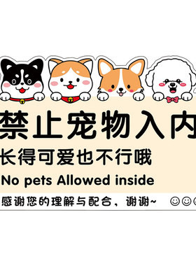 禁止携带宠物入内标识牌宠物免进