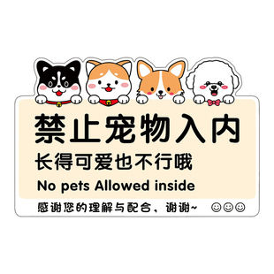禁止宠物入内提示牌禁止携带宠物入内标识牌超市餐厅禁止带宠物入内温馨提示牌定制警示牌子严禁动物标志贴纸