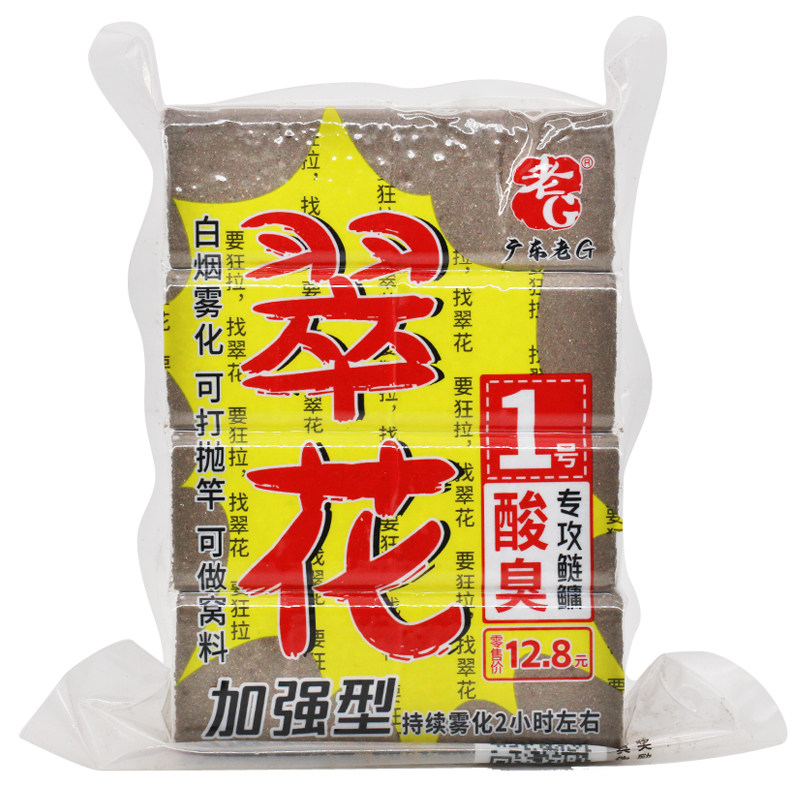 老G翠花方块饵酸香鲢鳙野钓腥香