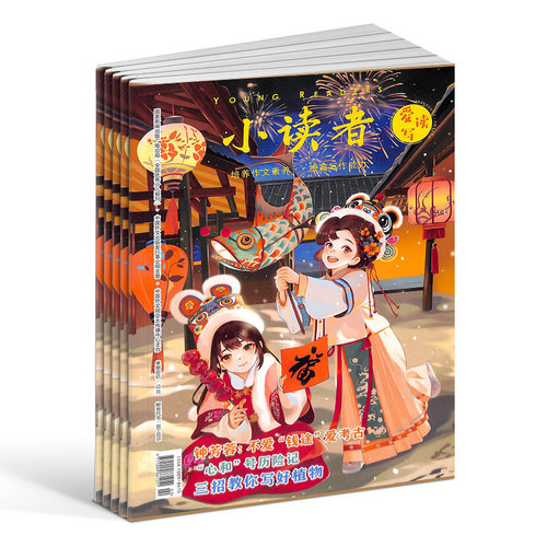 小读者爱读写（下册）杂志订阅 2026年2月起订  1年共12期 学习辅导期刊书籍 杂志铺 小学生阅读语文阅读作文提升 儿童文学启蒙