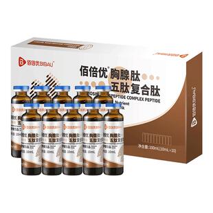 胸腺肽口服液五肽复合肽全面营养补充小分子肽放活性肽化营养品