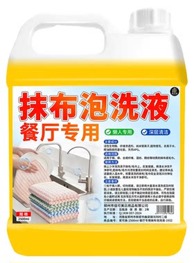 毛巾清洁剂抹布泡洗液去黄去污渍