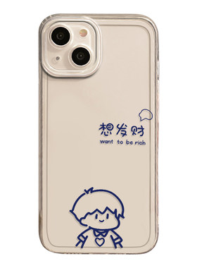 想发财情侣手机壳适用