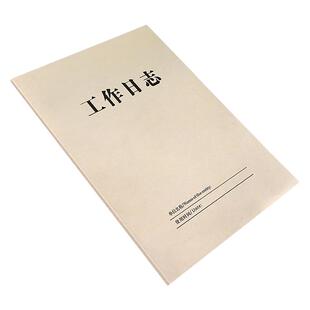 工作日志本每日要事周计划本16k办公记录本子工作手册记事本印刷定制工作记录表笔记本定做牛皮纸50张双面写