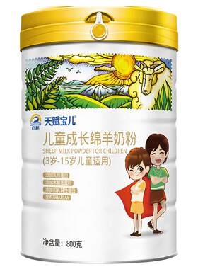 体质弱？脾胃吸收差？儿童绵羊奶