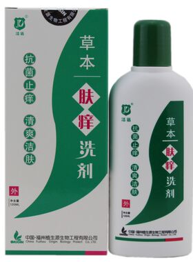 洁盾草本肤痒洗剂抑菌清爽洁肤