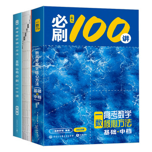 2026一数教辅高中数学一本通必修第一册必修第二册选择性必修第一册一数2025高一数学2025~2026学年人教A版常规版偏基础版