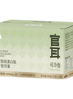 官耳燕窝胶原蛋白肽冻干银耳羹