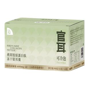 官耳燕窝胶原蛋白肽冻干银耳羹古田白木耳干货冲泡即食冷泡正品