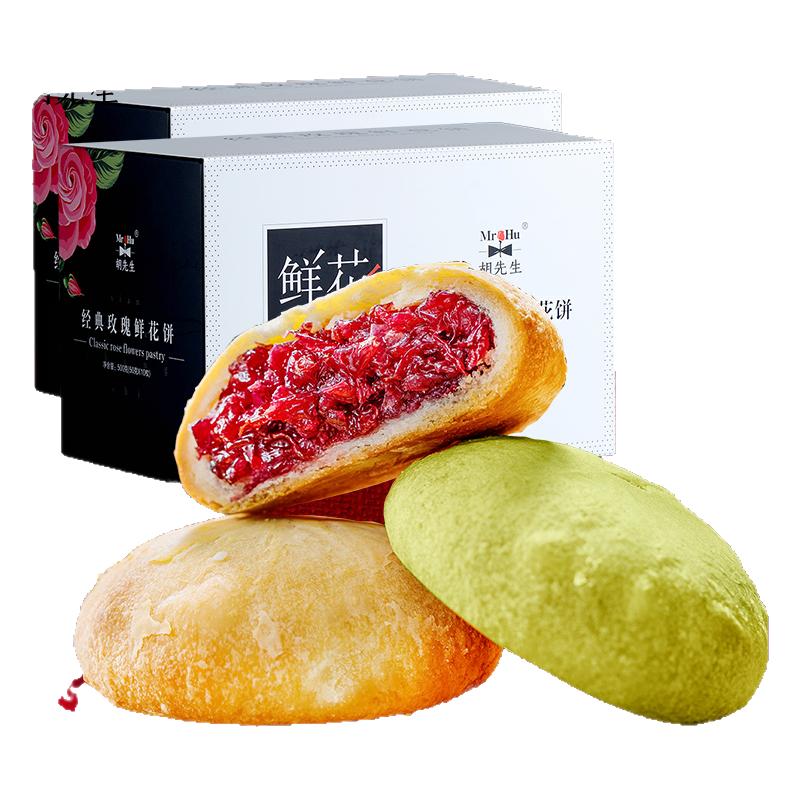 胡公子云南特產(chǎn)美食新鮮現(xiàn)烤經(jīng)典原味抹茶玫瑰鮮花餅50克/枚