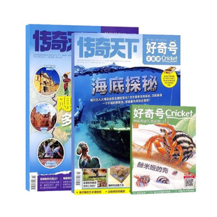 半年刊好奇号传奇天下杂志期刊科普每月3本共18册双语读物书先导视频小学6-12岁一二三四五六年级课外书读物历史文化人文