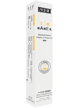 仁和颜生堂壬二酸维A维E保湿乳膏