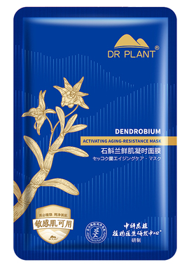 植物医生石斛兰补水保湿紧致面膜