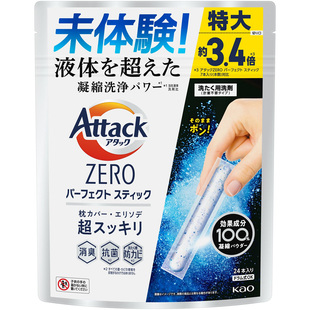 日本花王attack zero浓缩洗衣粉棒 强效清洁去污深层抗菌除臭防霉