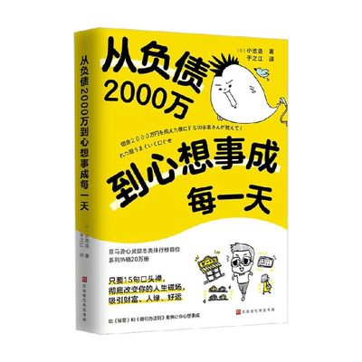 从负债2000万到心想事成每一天