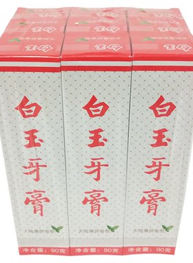 上海整打包邮实惠装90g*9牙膏