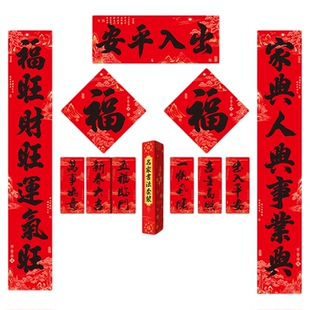 马年新年对联2026新款搬家入宅仪式春节家用大门布置装饰福字门贴