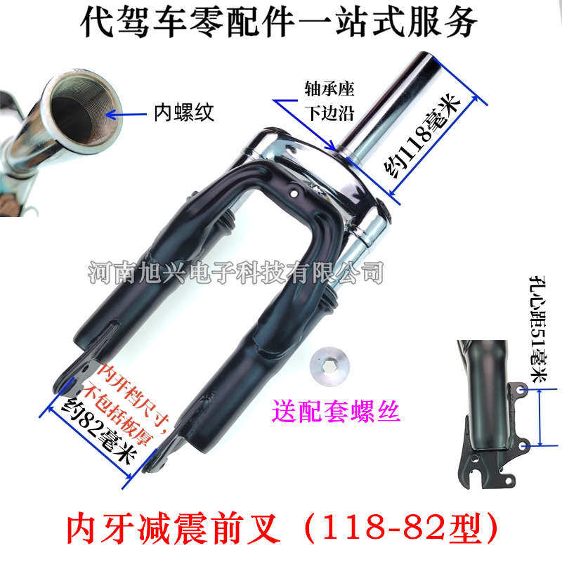 代驾车前叉折叠电动车14寸前避震装置锂电车有牙内丝无纹减震前叉