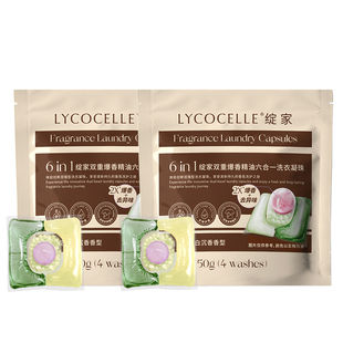 【U先试用】绽家双重爆香四腔洗衣凝珠持久留香护色除菌除螨