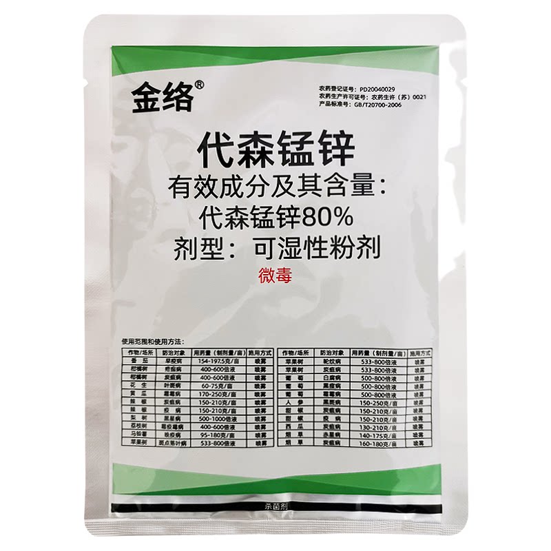金络80%代森锰锌全络合态杀菌剂