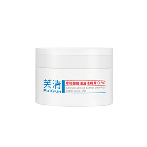 芙清密钥水杨酸棉片控油祛痘闭口
