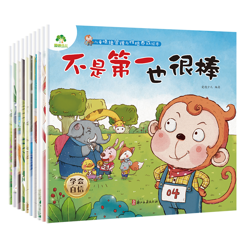 幼儿园绘本阅读儿童情绪管理与性格养成绘本3-4-6到8岁幼儿亲子睡前故事书 小班大班中班宝宝书籍早教书三四 五六岁儿童绘本读物