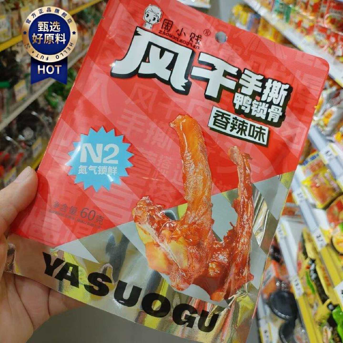零食优选很忙周小贱风干手撕鸭锁骨香辣黑鸭味休闲下午点心小吃60