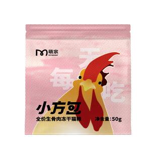 【6月生产】萌宗小方包主食冻干全价生骨肉冻干试吃全价猫粮零食