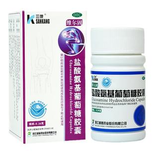 三康盐酸氨基葡萄糖胶囊90粒骨关节炎疼痛肿胀氨糖正品官方旗舰店