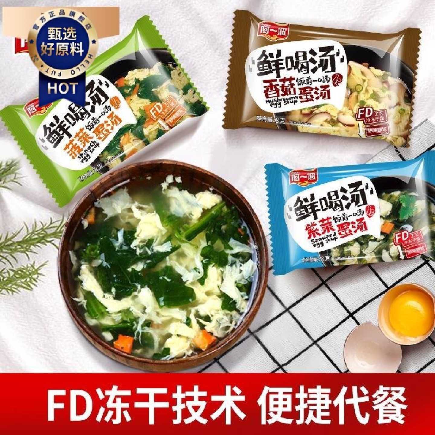 肯德基同款菠菜蛋花汤芙蓉鲜蔬汤紫菜汤即食早餐速溶汤速食汤包