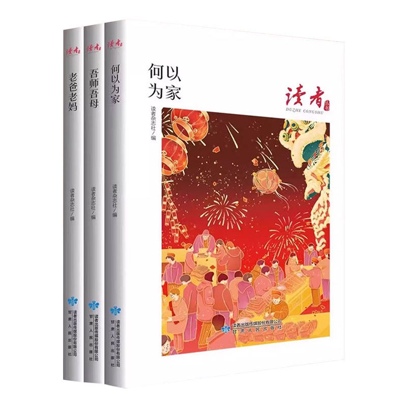 读者丛书家风篇作文素材积累书籍
