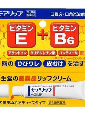 日本原装资生堂口唇炎口角炎膏保湿防干裂护唇膏E+B6润唇膏 8g/支