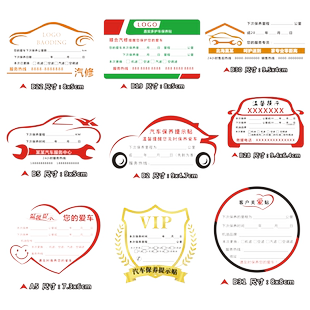 静电贴订做保养提示贴纸汽修厂不干胶机油提醒贴 汽车定制提示贴