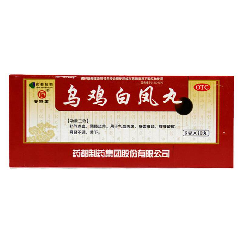 【普济堂】乌鸡白凤丸9g*10丸/盒