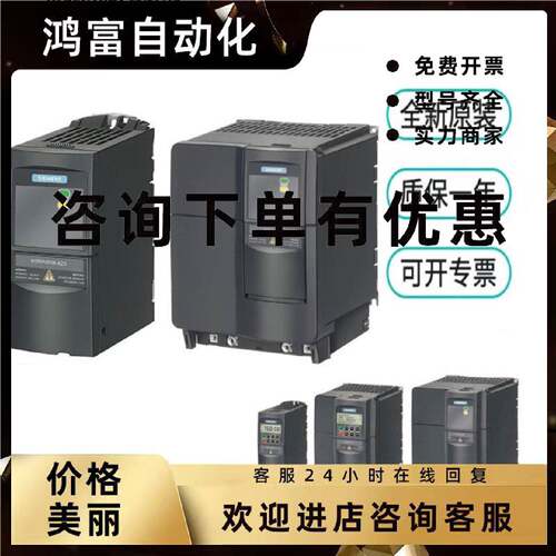 议价西门子MM440变频器 6SE6440-2UC27/31/32/33/34-5D/1D/8E/2E/