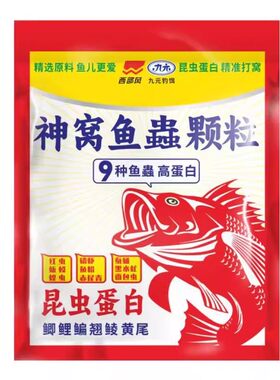 九元神窝鱼蟲颗粒打窝持久雾化