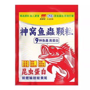 九元神窝鱼蟲颗粒打窝持久雾化动物蛋白野钓神窝四季通用钓鱼窝料