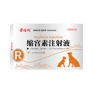 缩宫素注射液乌龟催产素草龟巴西龟怀孕难产药帮助生产催生收缩药