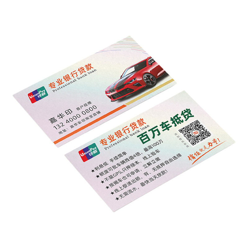 中国平安车主贷款普惠定制卡片