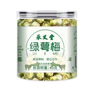 绿萼梅正品官方旗舰店中草药材白梅花搭绿茶绿鄂梅干花山楂茯苓