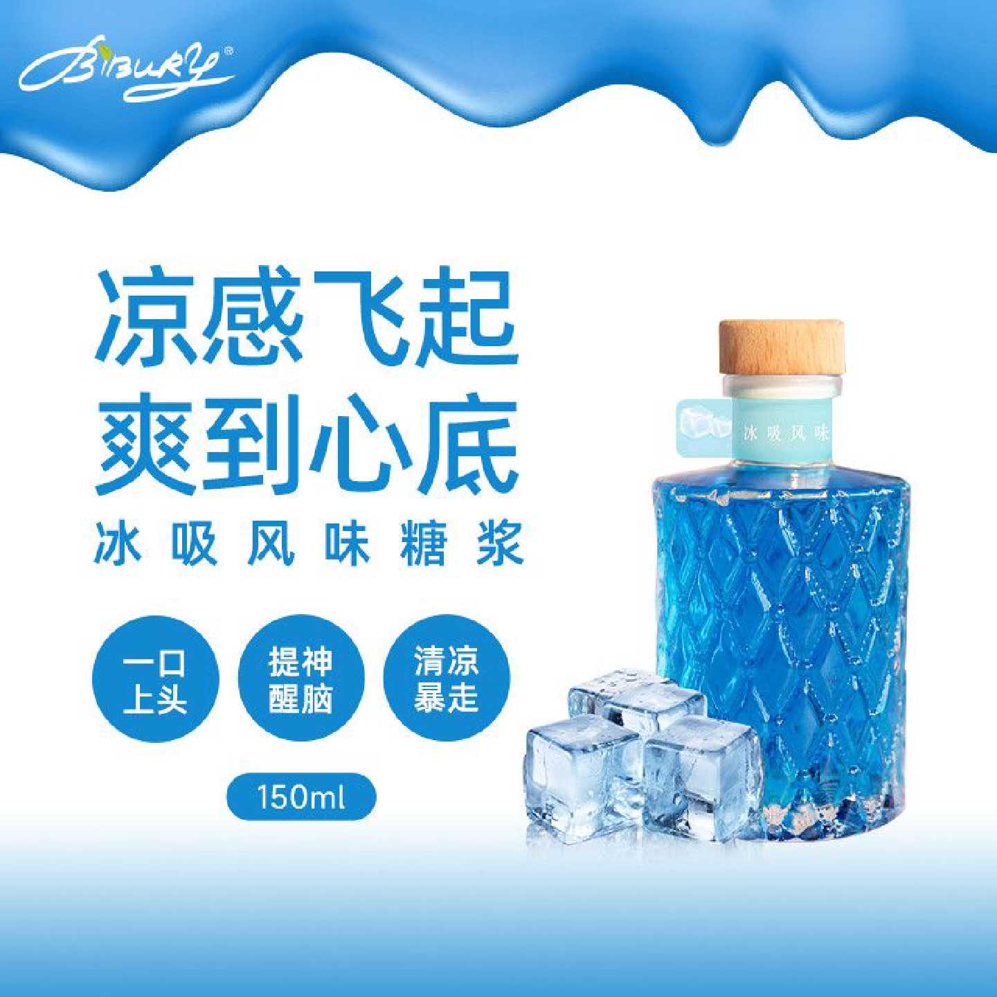 【送赠品】Bibury拜伯里冰吸糖浆冰感糖浆生椰咖啡伴侣薄荷糖浆浓