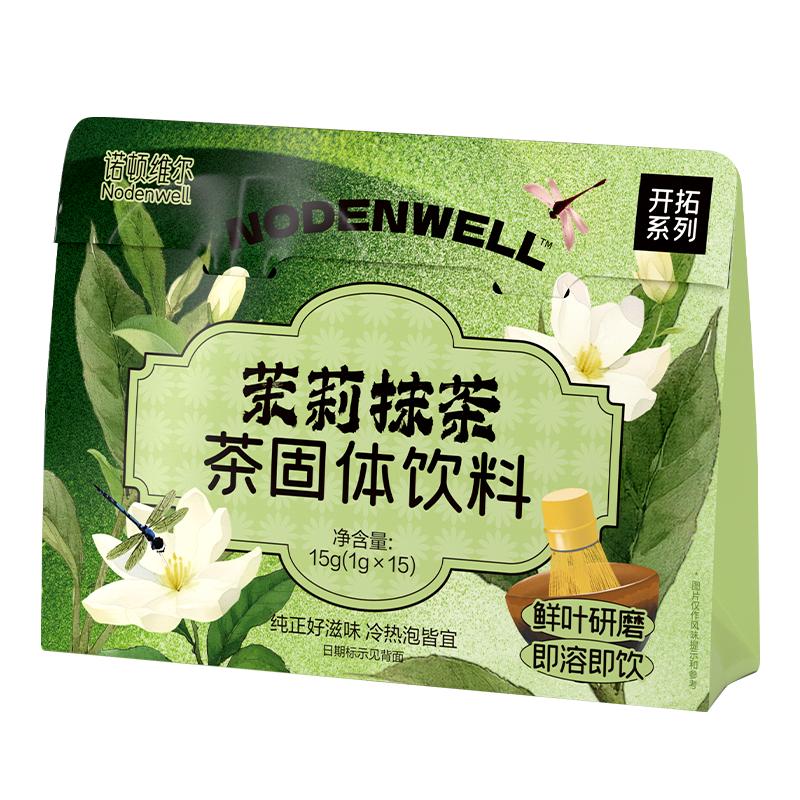 茉莉抹茶茶固体饮料烘奶茶原料