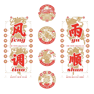 阖家欢乐创意国潮中国风新年精致窗花玻璃贴2025妙手回潮公司办公室家用春节过年大号精美彩色易粘防滑静电贴