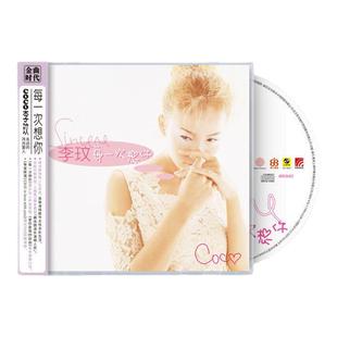 官方正版 CoCo李玟专辑 每一次想你 爱你是我的自由CD唱片+歌词本
