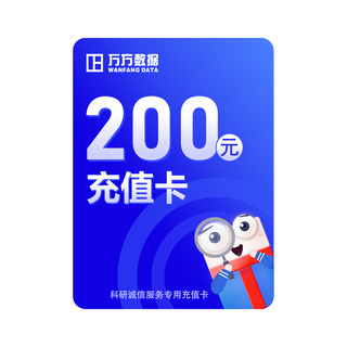 万方科研诚信充值卡论文查重aigc检测图像检测参考文献风险核查