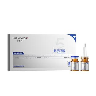 传明酸美白祛斑精华液淡化色斑氨甲环酸旗舰店去黄褐斑分解黑色素