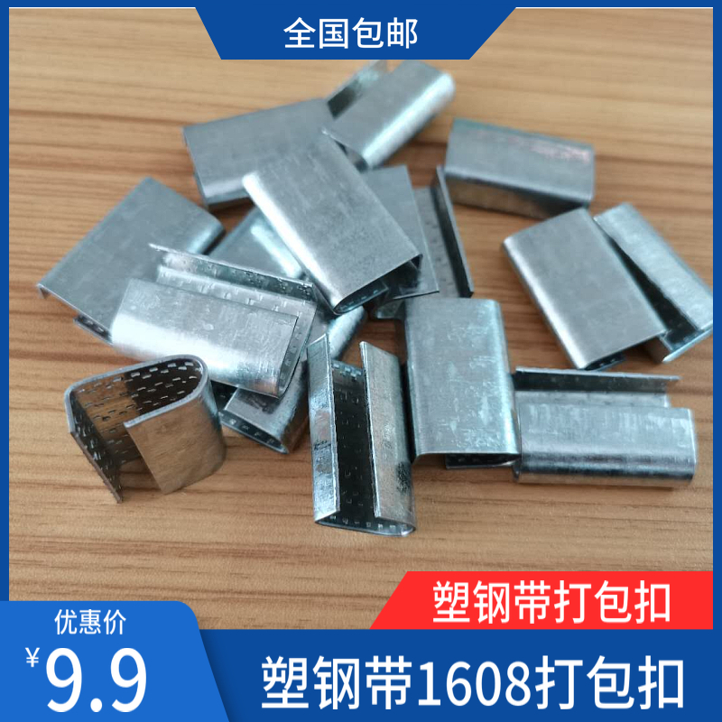 PET塑钢带打包扣1608铁皮扣加厚防滑手动打包扣开口扣子