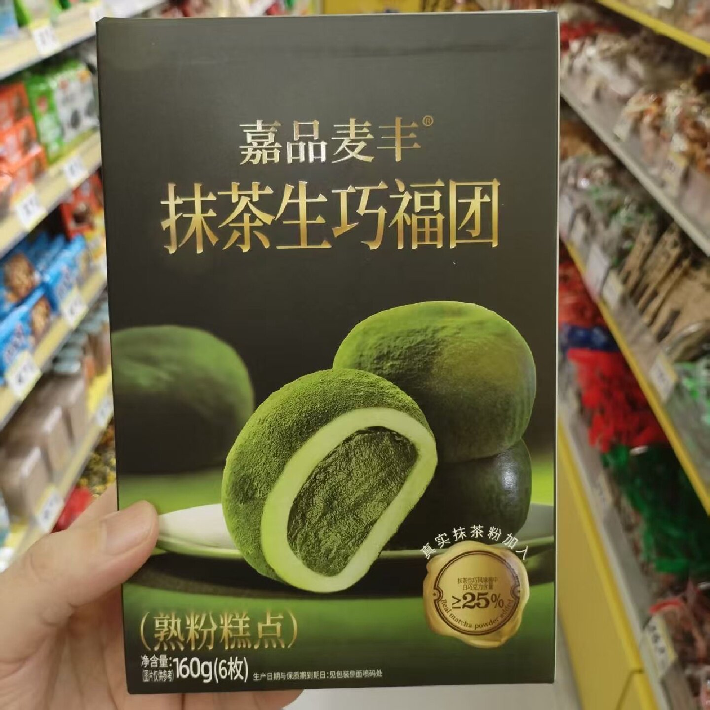 零食优选很忙嘉品麦丰抹茶生巧福团熟粉糕点传统点心小吃160g盒装