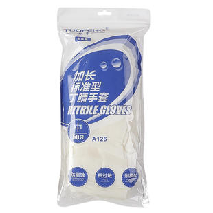 拓丰一次性丁腈橡胶手套乳胶加长食品级洗碗家务厨房耐用防水清洁